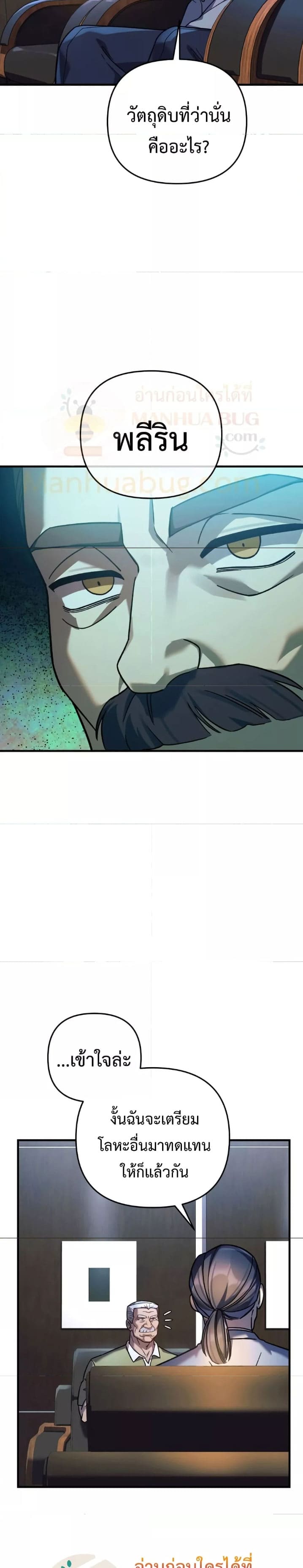 My Daughter is the Final Boss ตอนที่ 84 แปลไทย