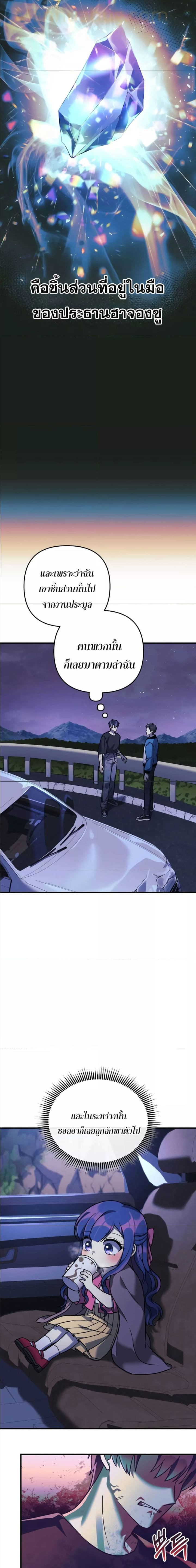 My Daughter is the Final Boss ตอนที่ 84 แปลไทย
