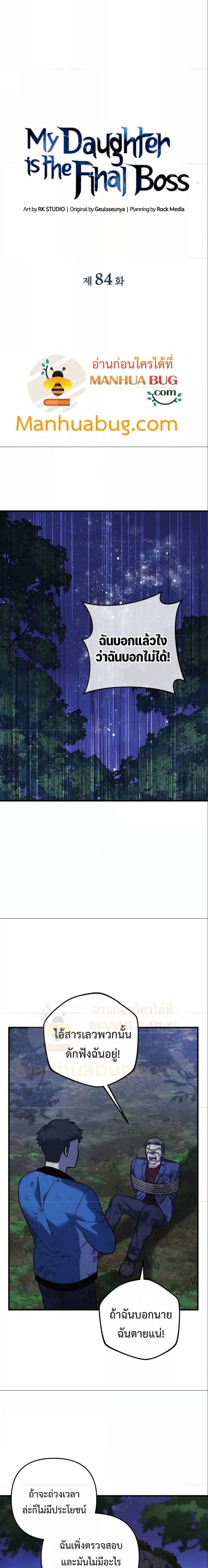 My Daughter is the Final Boss ตอนที่ 84 แปลไทย