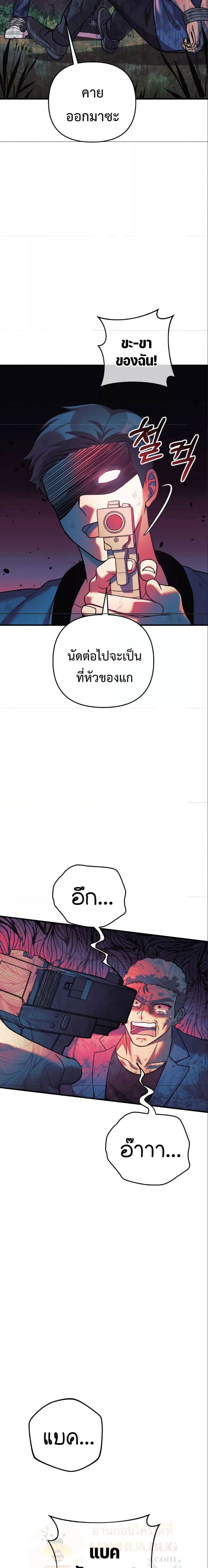 My Daughter is the Final Boss ตอนที่ 84 แปลไทย