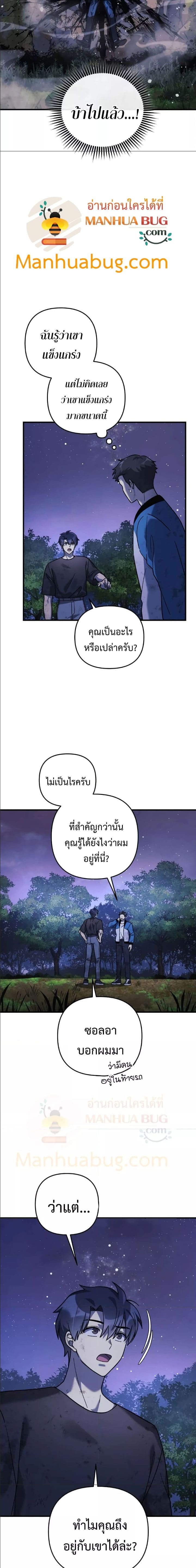 My Daughter is the Final Boss ตอนที่ 84 แปลไทย