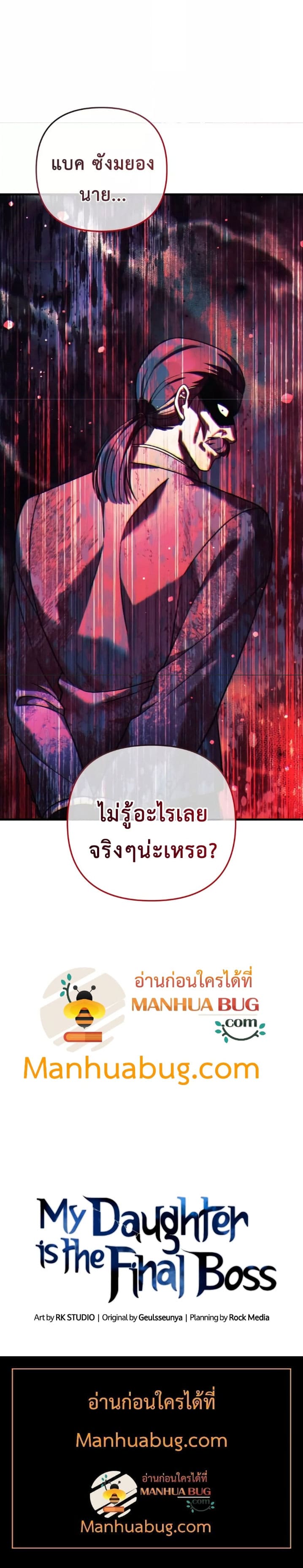 My Daughter is the Final Boss ตอนที่ 84 แปลไทย
