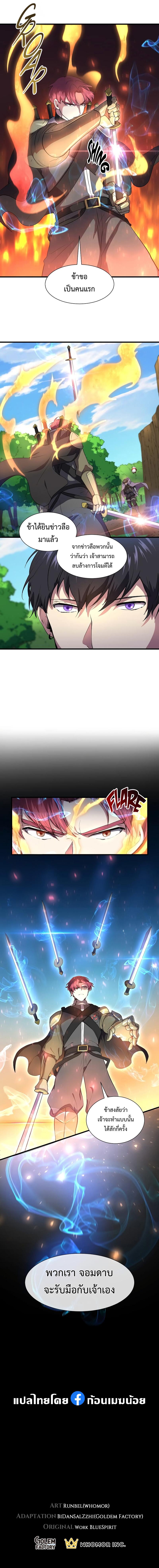 Level Up with Skills ตอนที่ 65 แปลไทย