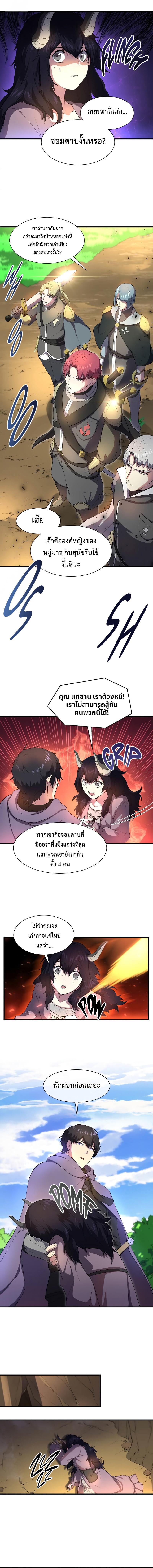 Level Up with Skills ตอนที่ 65 แปลไทย