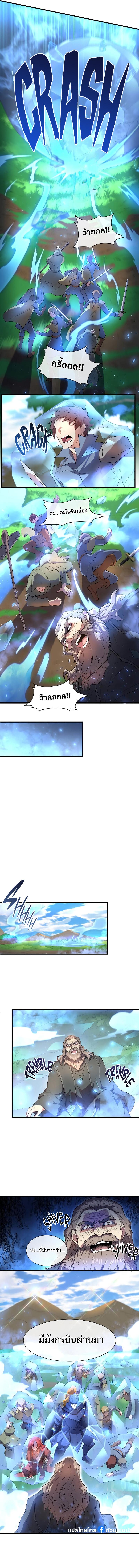 Level Up with Skills ตอนที่ 65 แปลไทย