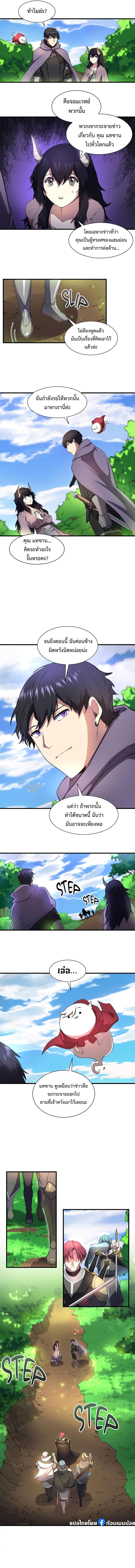 Level Up with Skills ตอนที่ 65 แปลไทย
