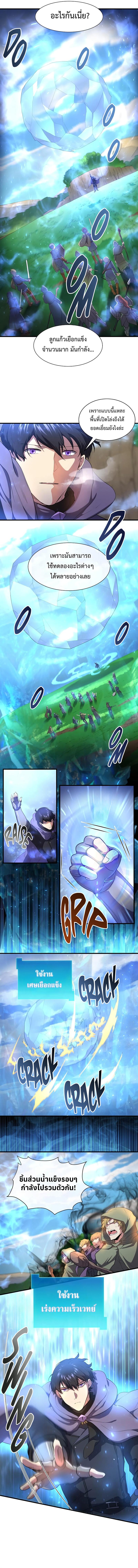 Level Up with Skills ตอนที่ 65 แปลไทย