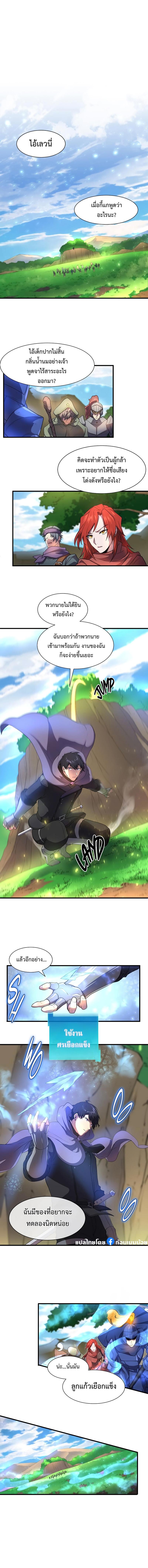 Level Up with Skills ตอนที่ 65 แปลไทย