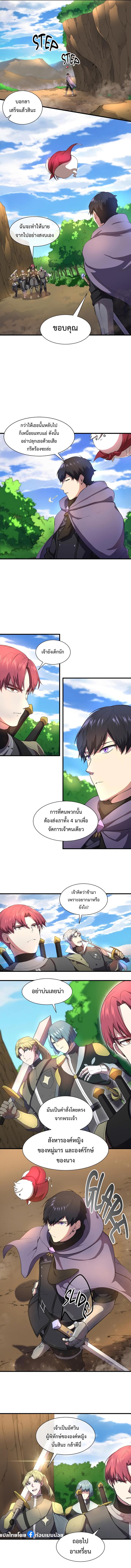Level Up with Skills ตอนที่ 65 แปลไทย