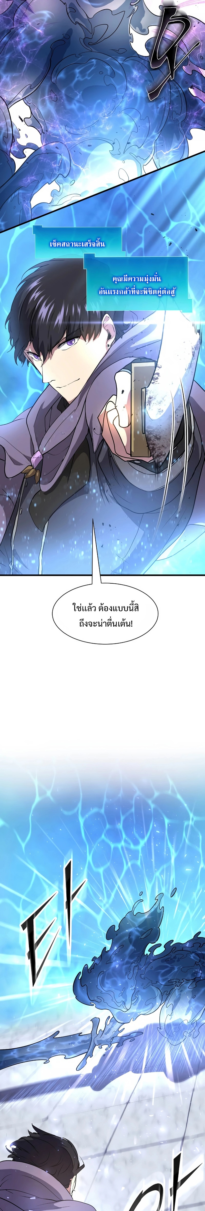 Level Up with Skills ตอนที่ 35 แปลไทย
