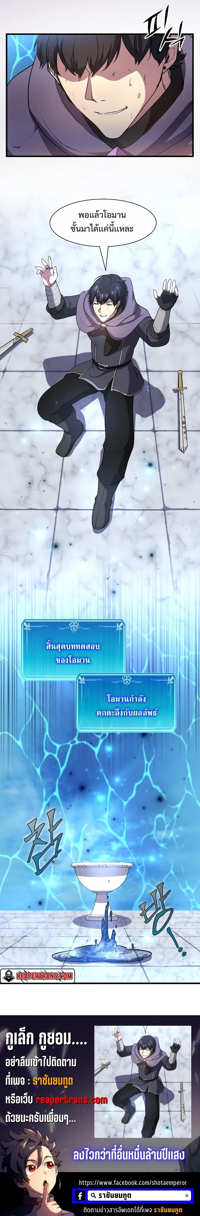 Level Up with Skills ตอนที่ 35 แปลไทย