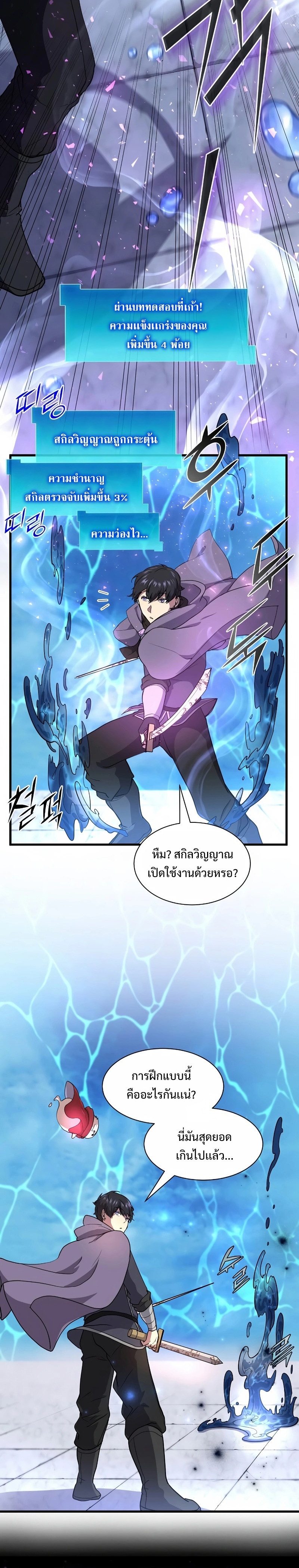Level Up with Skills ตอนที่ 35 แปลไทย