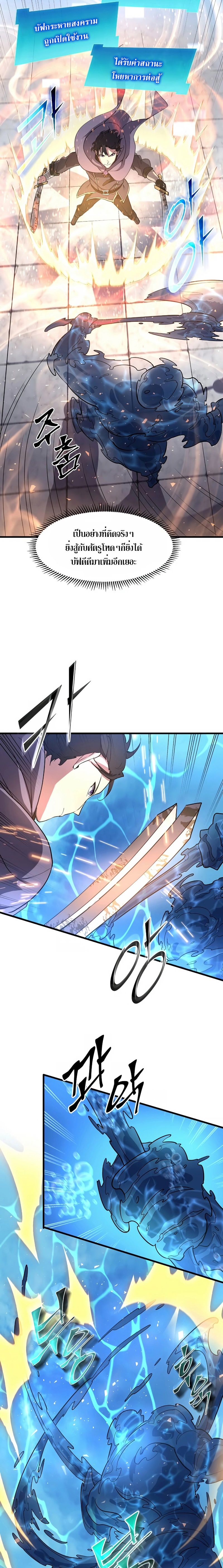 Level Up with Skills ตอนที่ 35 แปลไทย