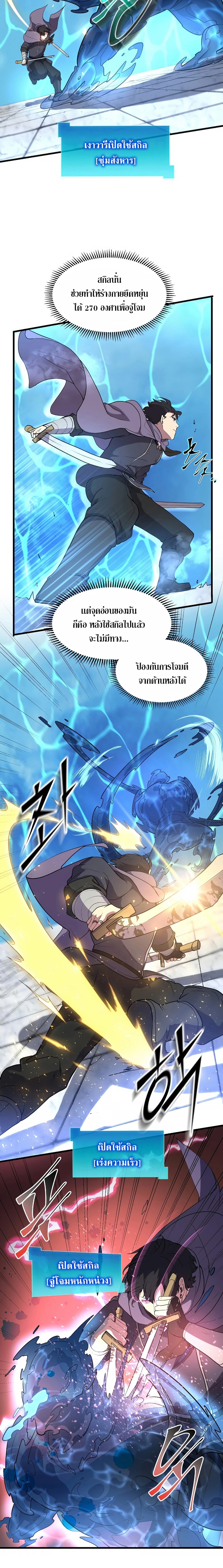 Level Up with Skills ตอนที่ 35 แปลไทย