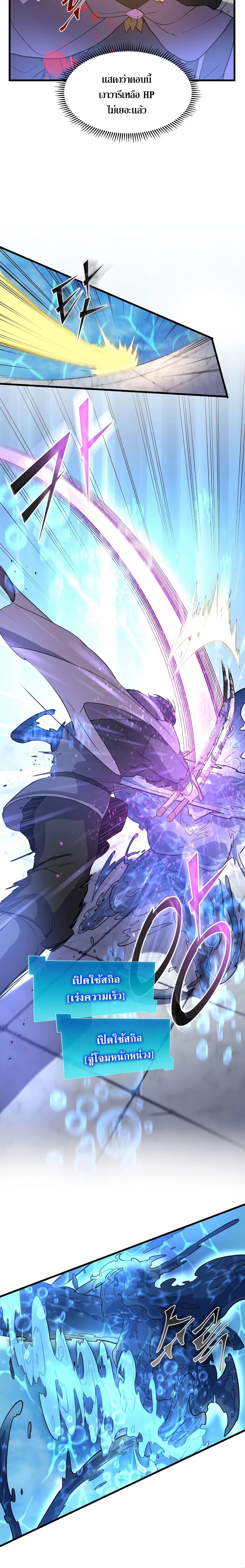 Level Up with Skills ตอนที่ 35 แปลไทย
