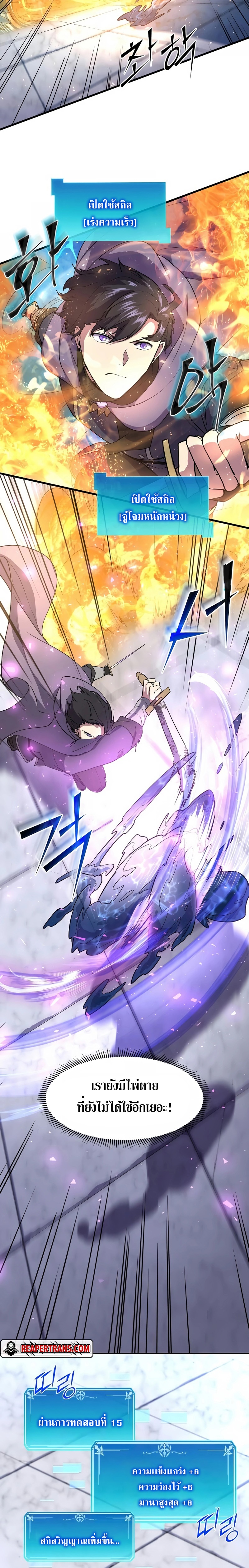 Level Up with Skills ตอนที่ 35 แปลไทย