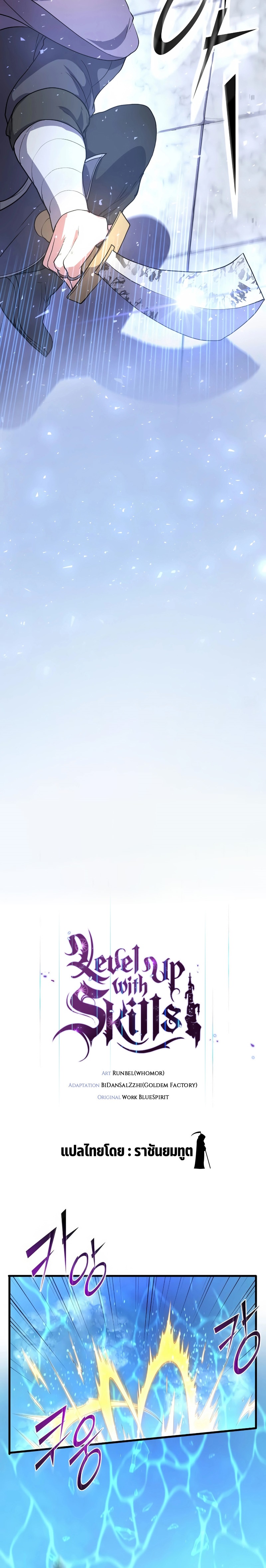 Level Up with Skills ตอนที่ 35 แปลไทย
