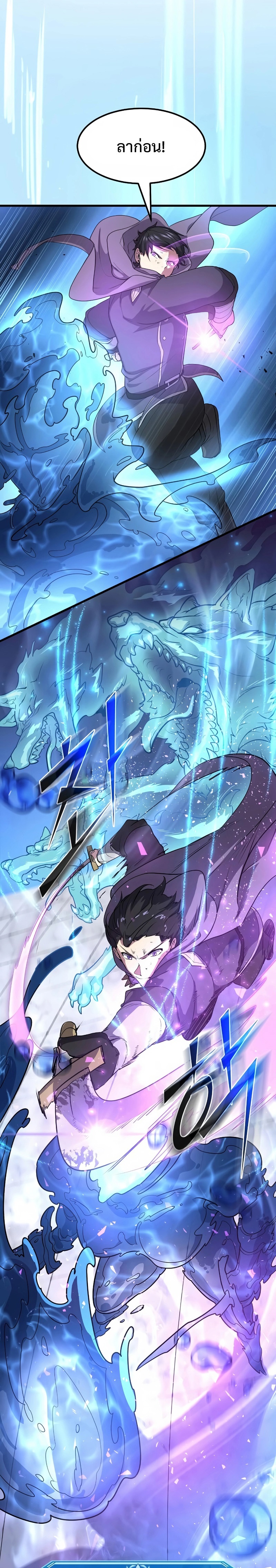 Level Up with Skills ตอนที่ 35 แปลไทย