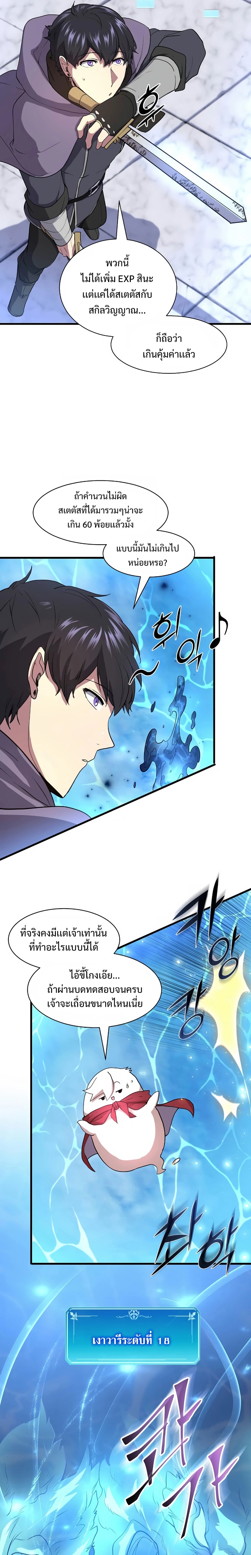 Level Up with Skills ตอนที่ 35 แปลไทย