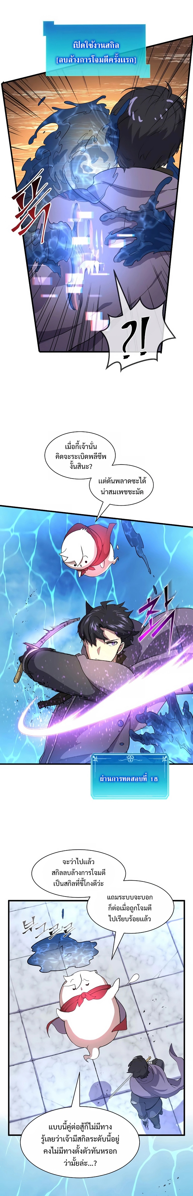 Level Up with Skills ตอนที่ 35 แปลไทย