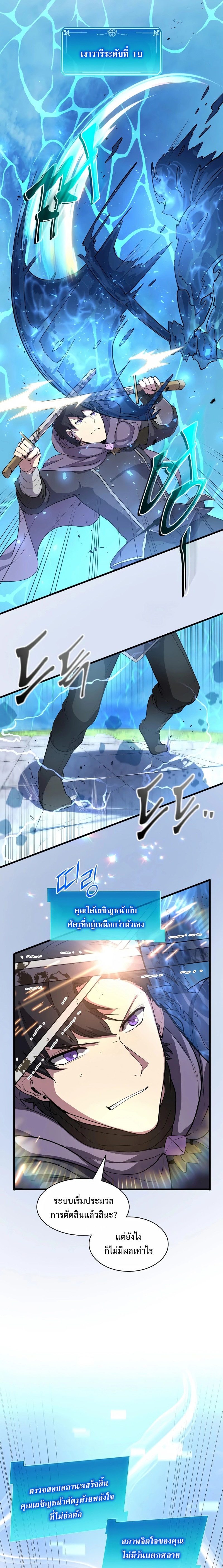 Level Up with Skills ตอนที่ 35 แปลไทย