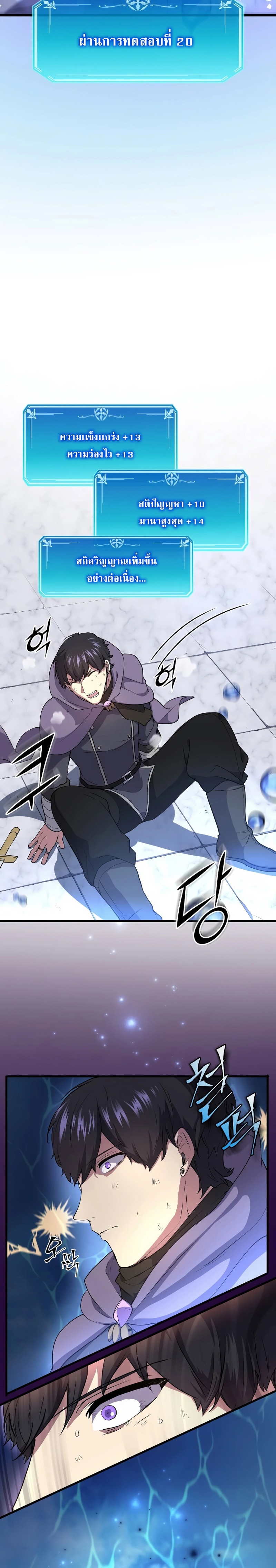 Level Up with Skills ตอนที่ 35 แปลไทย