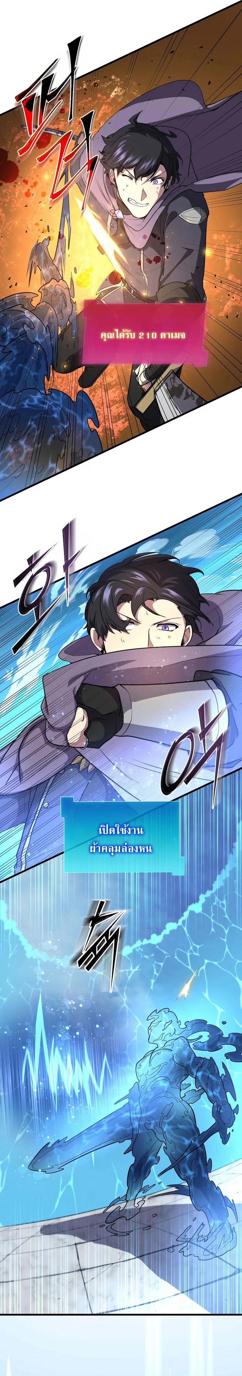 Level Up with Skills ตอนที่ 35 แปลไทย