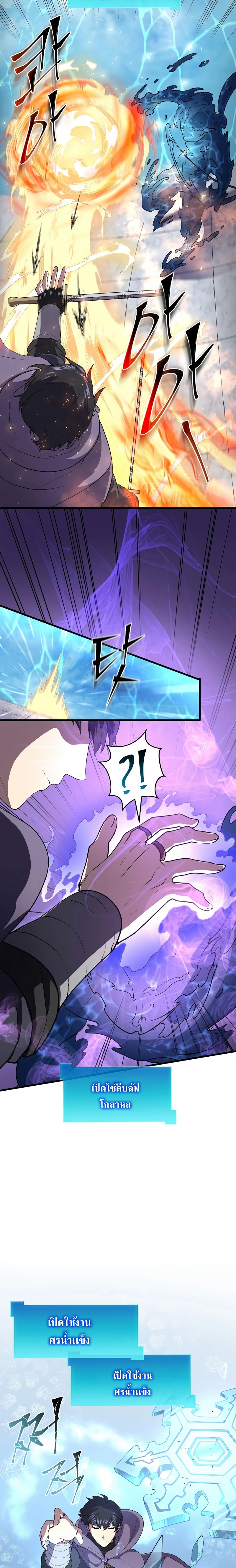 Level Up with Skills ตอนที่ 35 แปลไทย