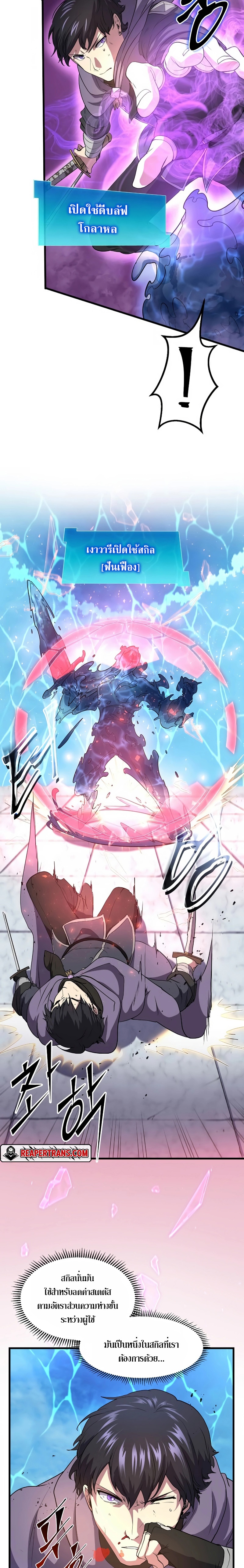Level Up with Skills ตอนที่ 35 แปลไทย