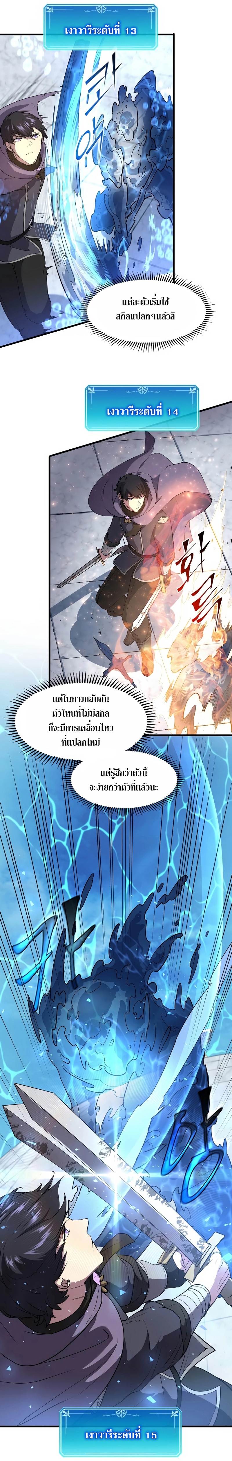 Level Up with Skills ตอนที่ 35 แปลไทย