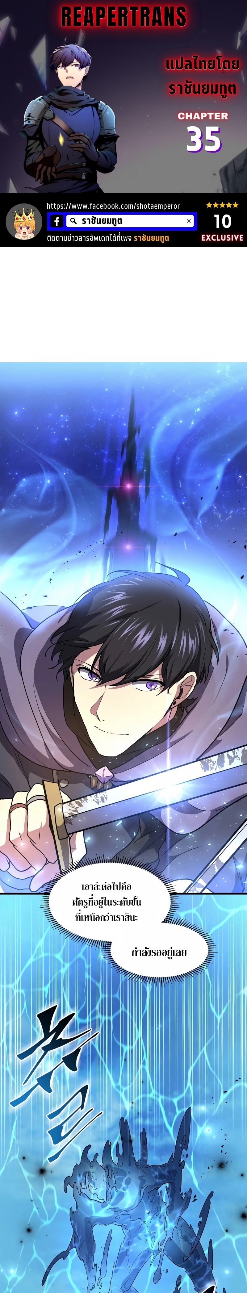 Level Up with Skills ตอนที่ 35 แปลไทย