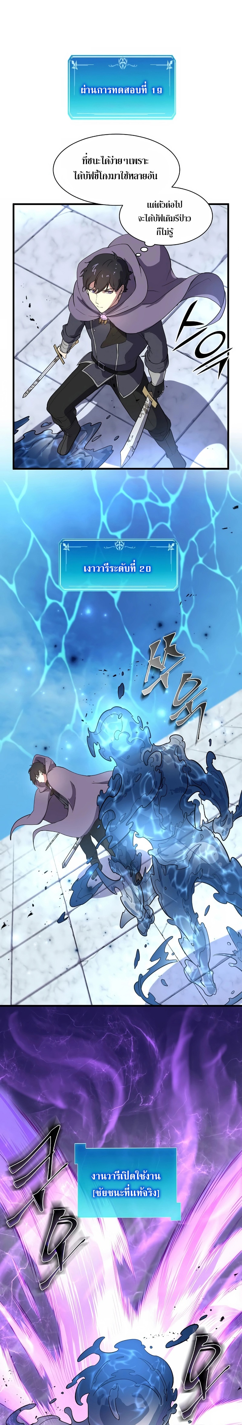 Level Up with Skills ตอนที่ 35 แปลไทย