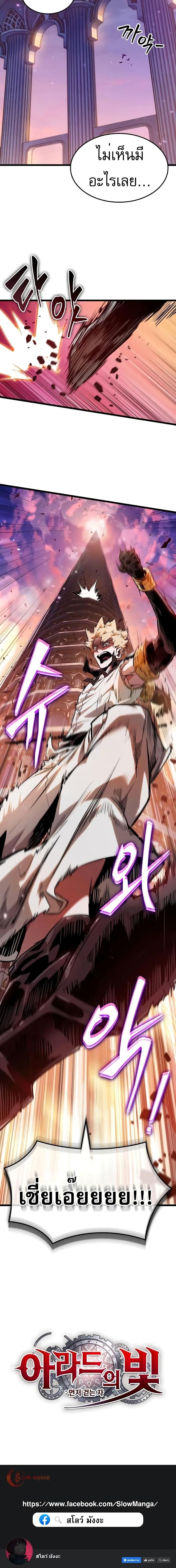 Light of Arad: Forerunner ก้าวแรกสู่แสงแห่งอาราด ตอนที่ 7 แปลไทย