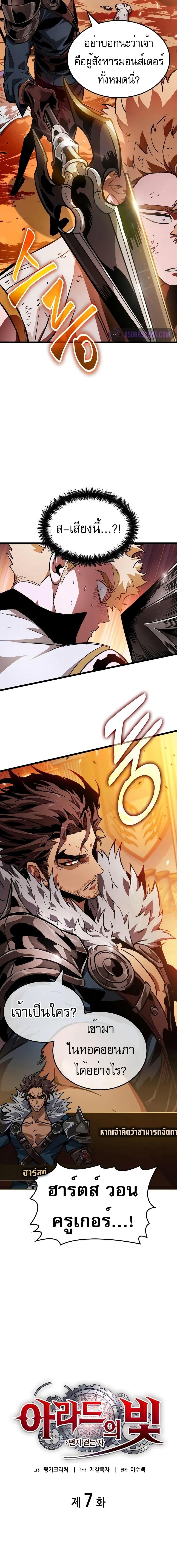 Light of Arad: Forerunner ก้าวแรกสู่แสงแห่งอาราด ตอนที่ 7 แปลไทย