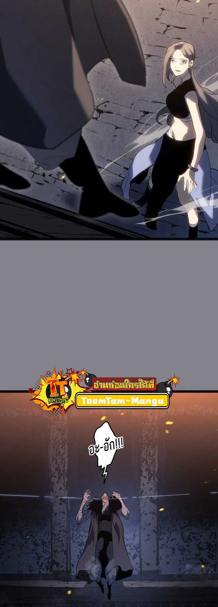 Reaper of the Drifting Moon ตอนที่ 61 แปลไทย