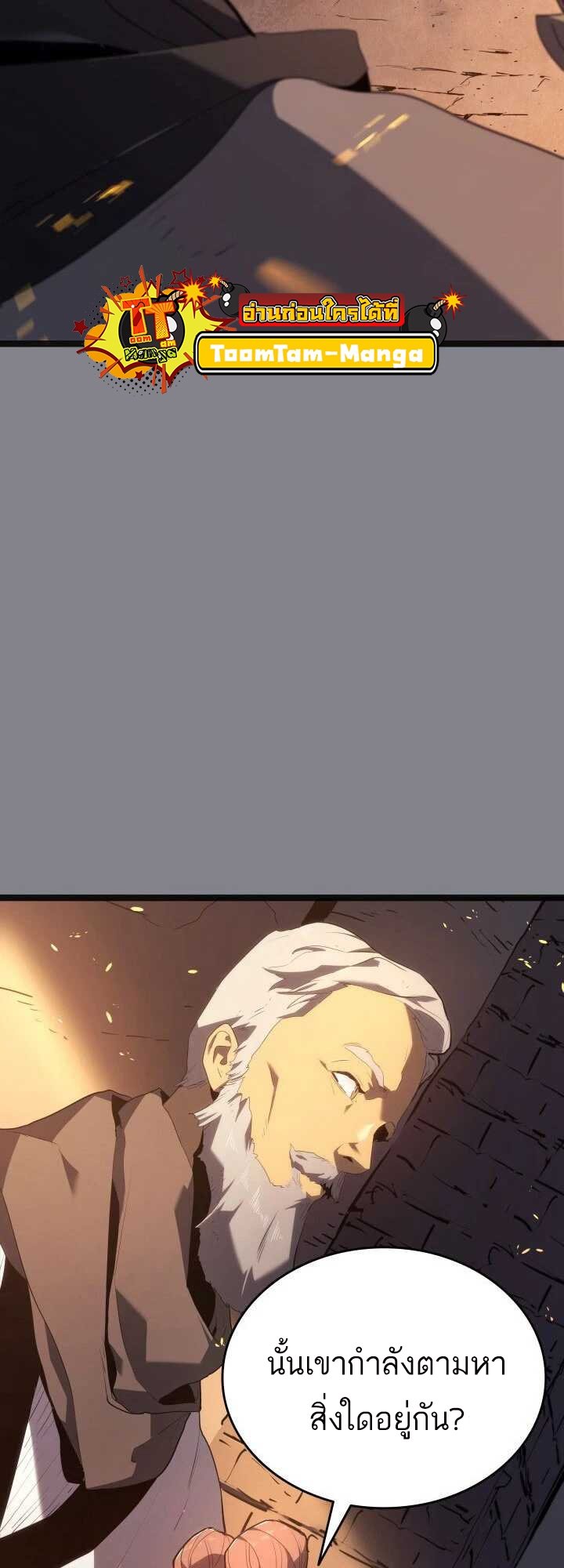 Reaper of the Drifting Moon ตอนที่ 61 แปลไทย