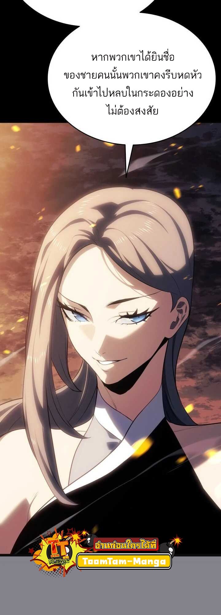 Reaper of the Drifting Moon ตอนที่ 61 แปลไทย