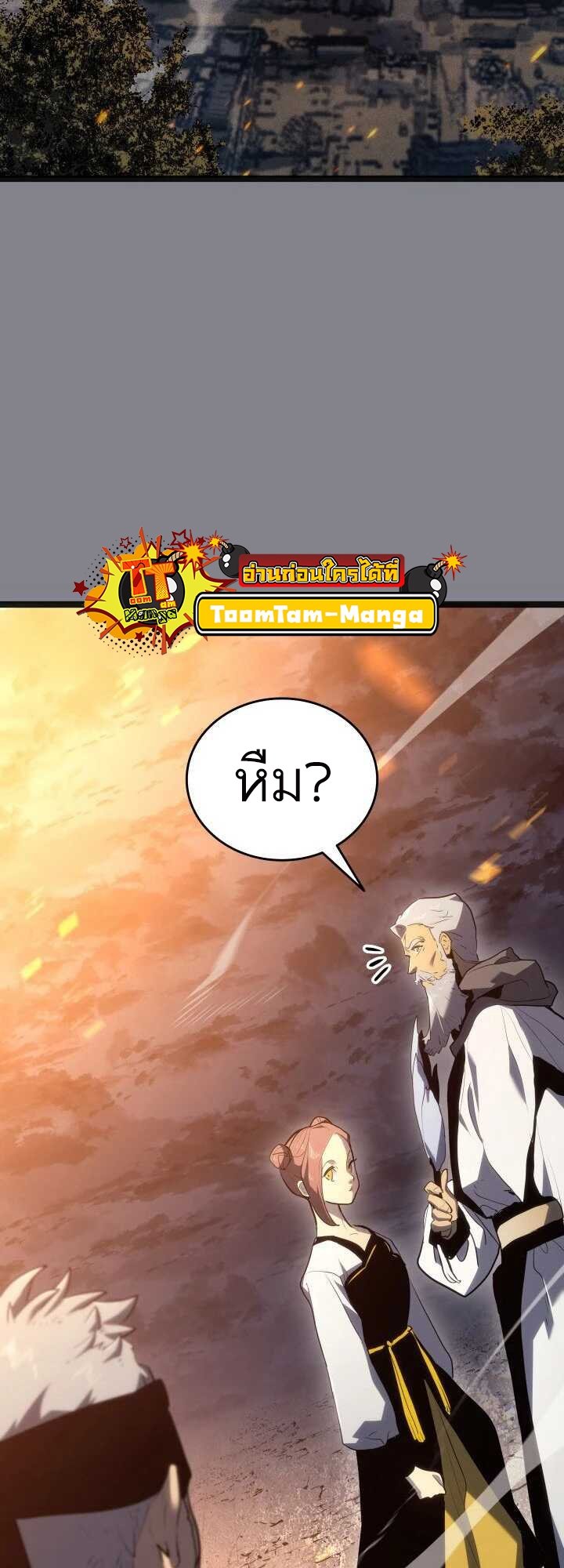 Reaper of the Drifting Moon ตอนที่ 61 แปลไทย