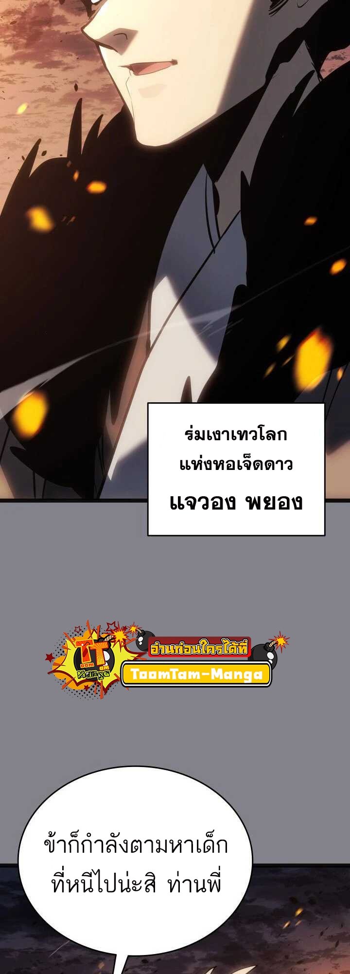 Reaper of the Drifting Moon ตอนที่ 61 แปลไทย