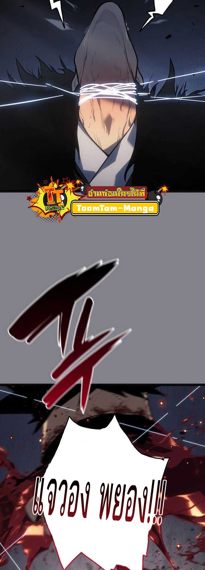 Reaper of the Drifting Moon ตอนที่ 61 แปลไทย