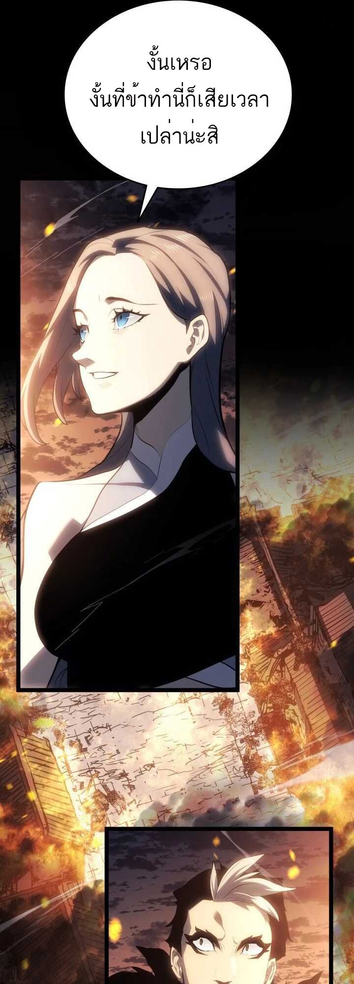 Reaper of the Drifting Moon ตอนที่ 61 แปลไทย