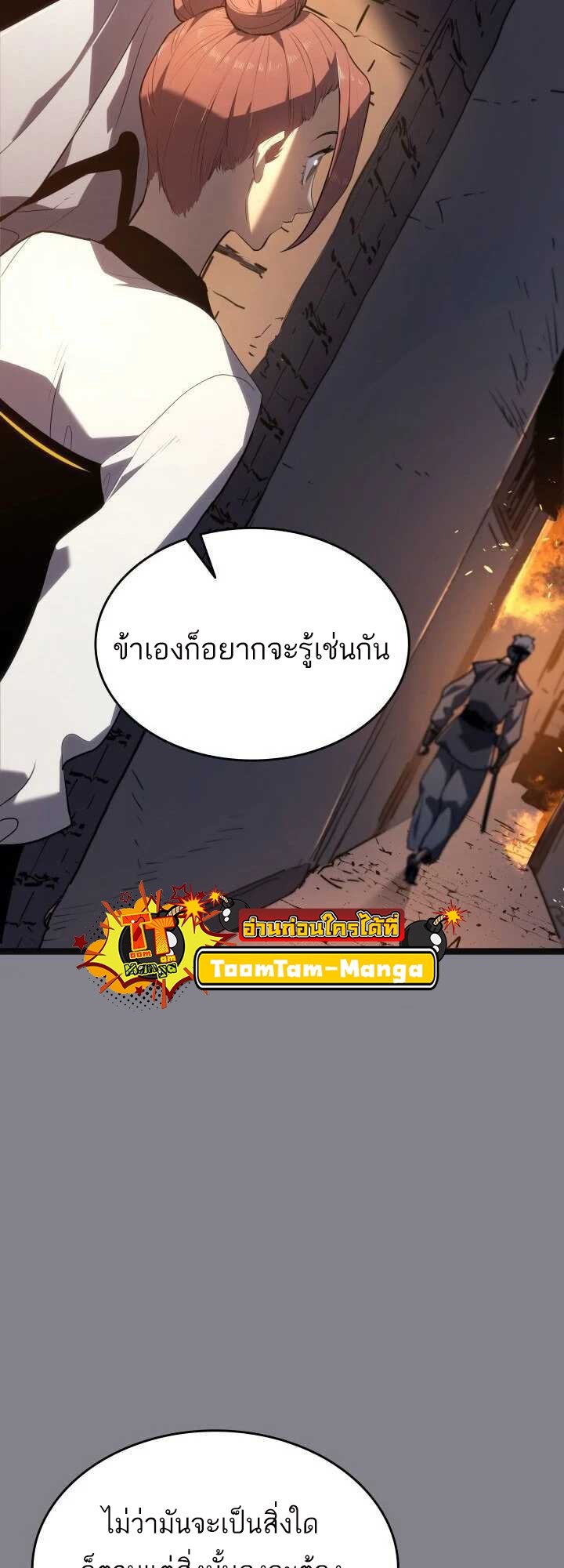 Reaper of the Drifting Moon ตอนที่ 61 แปลไทย
