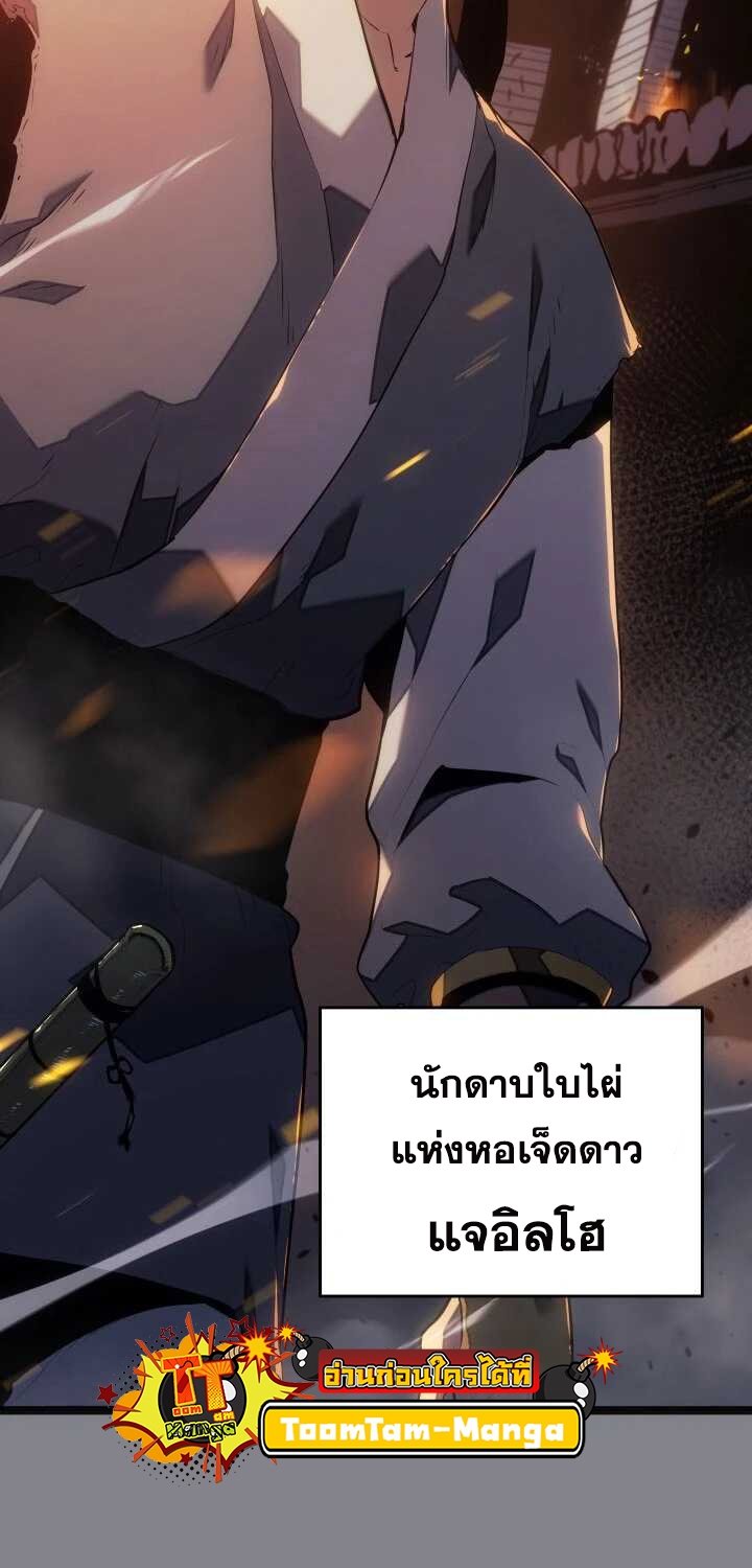 Reaper of the Drifting Moon ตอนที่ 61 แปลไทย