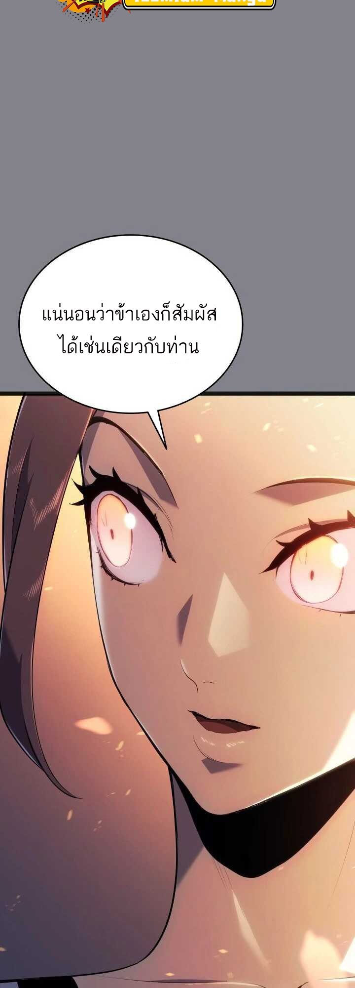 Reaper of the Drifting Moon ตอนที่ 61 แปลไทย
