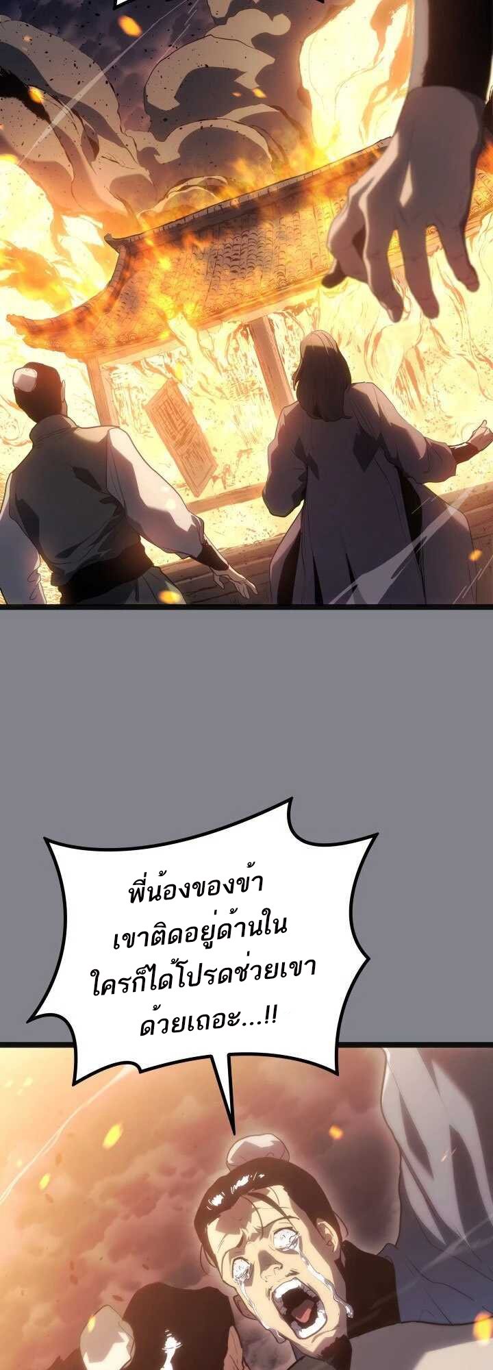 Reaper of the Drifting Moon ตอนที่ 61 แปลไทย