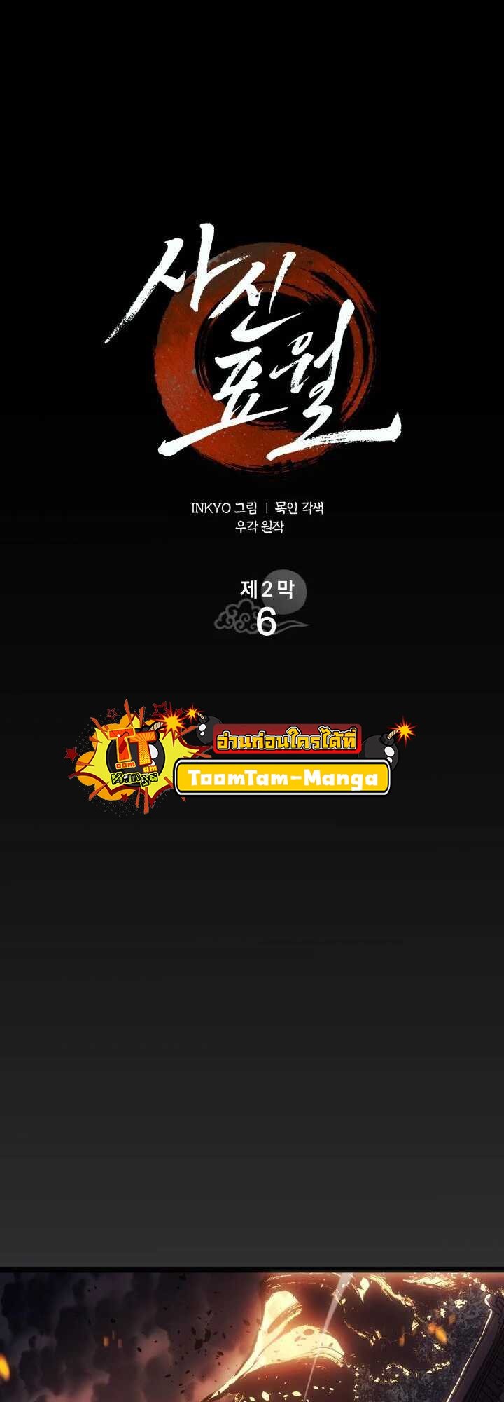 Reaper of the Drifting Moon ตอนที่ 61 แปลไทย