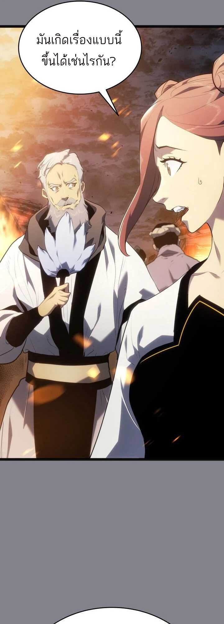 Reaper of the Drifting Moon ตอนที่ 61 แปลไทย