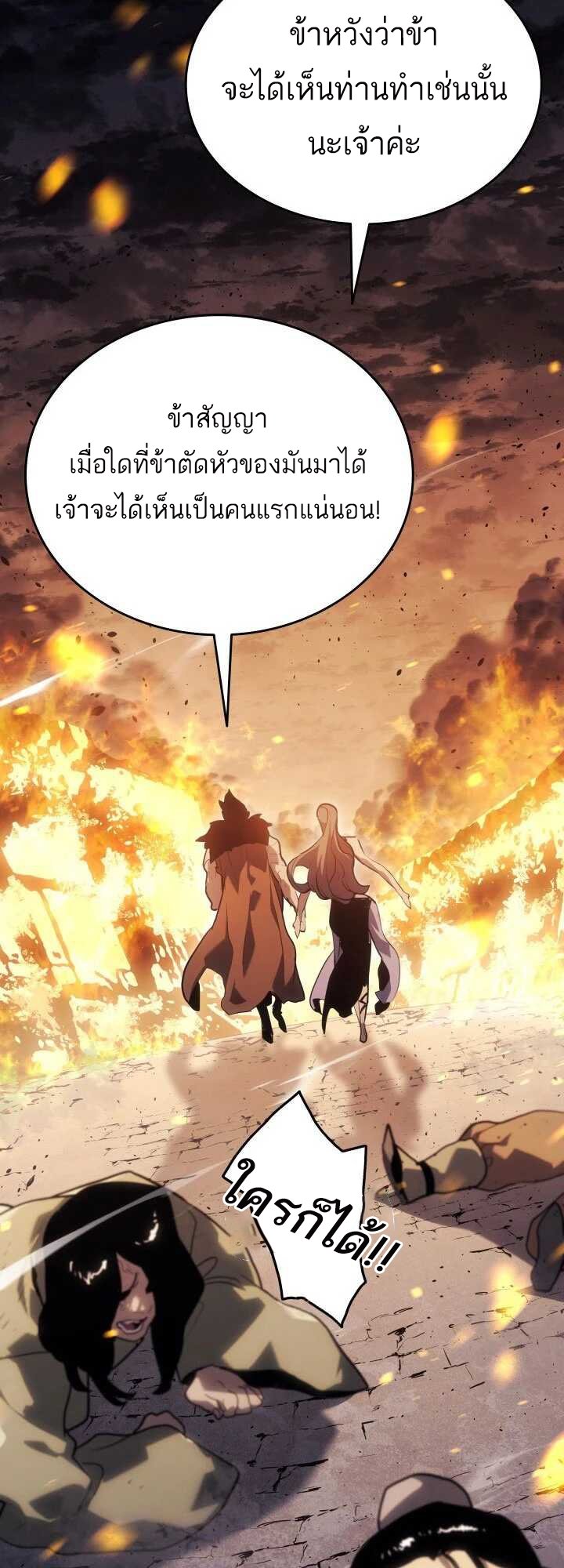 Reaper of the Drifting Moon ตอนที่ 61 แปลไทย