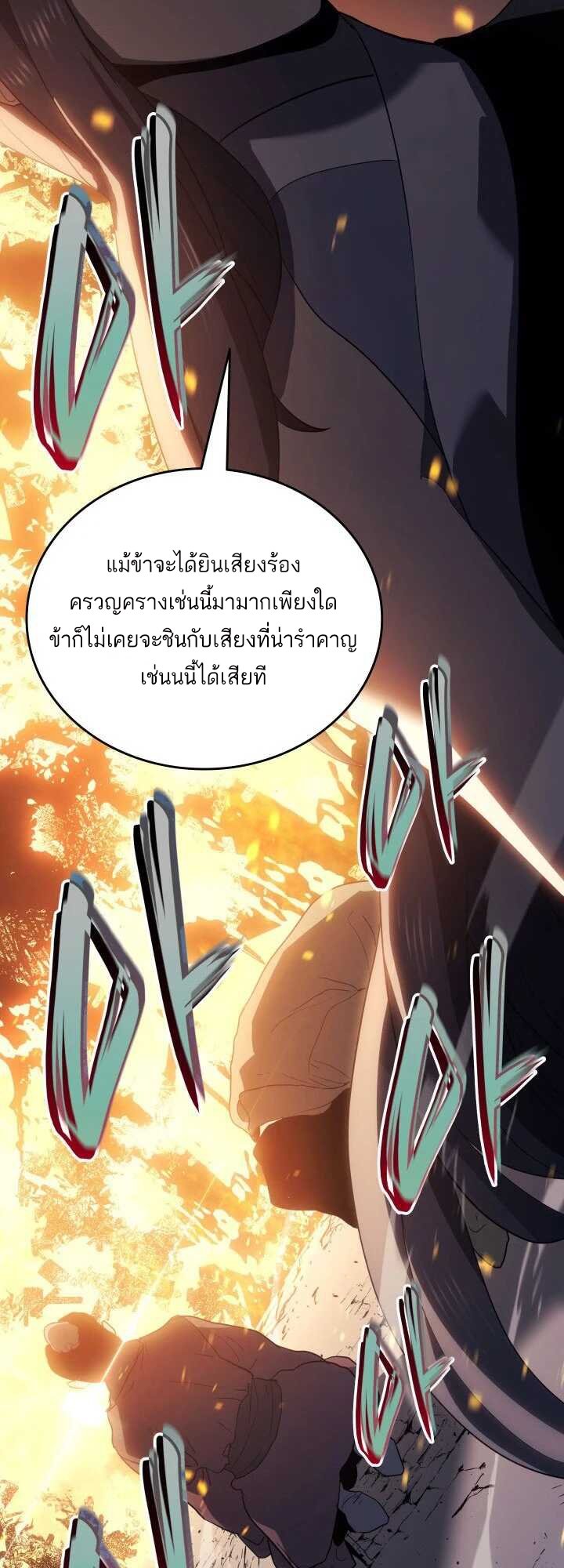 Reaper of the Drifting Moon ตอนที่ 61 แปลไทย