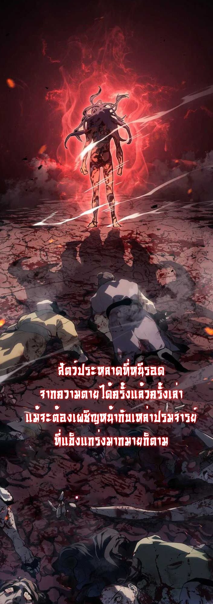 Reaper of the Drifting Moon ตอนที่ 61 แปลไทย
